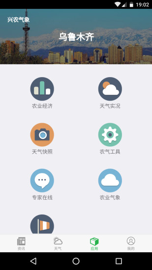 兴农气象  v1.2.4图2