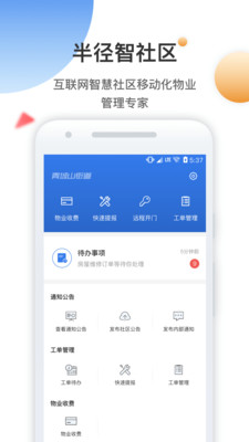 半径智社区  v2.0图1