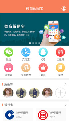 微商做图宝  v3.2.2图1