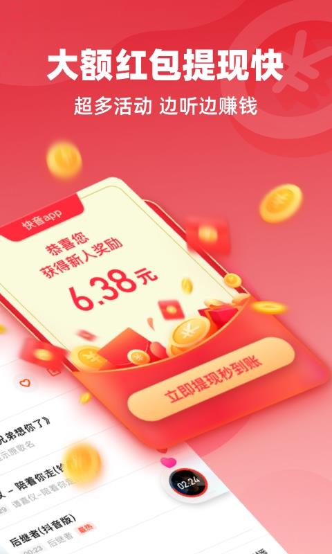 2022快音听歌  v5.20.11图1