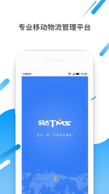 物达TMS  v1.0.0图1