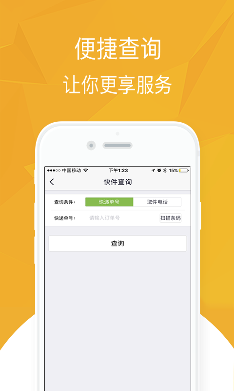 近邻宝快递员  v1.6.2图3