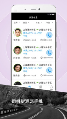 霍e运货主  v1.6.2图1