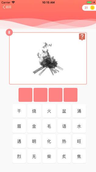 最爱猜成语  v1.0图1