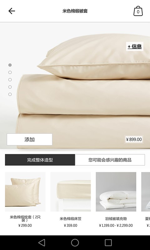 Zara Home  v3.2.0图4