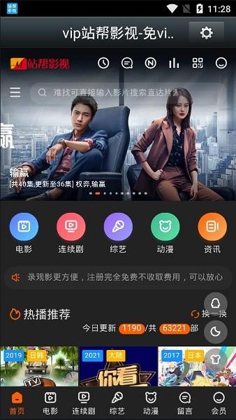 站帮影视手机版  v2.0图2