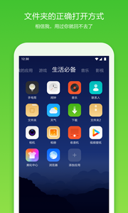 360安全桌面手机版  v8.0.9图2