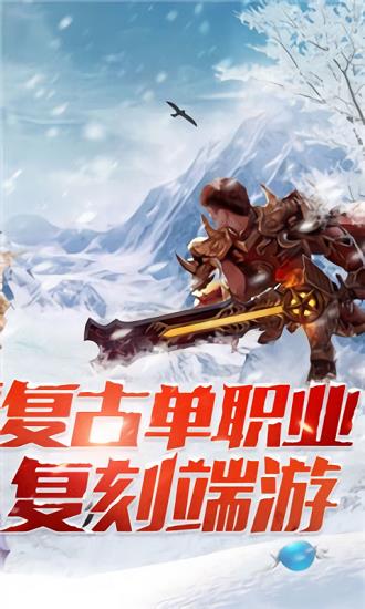 单职业冰雪高爆版  v1.2.1图3