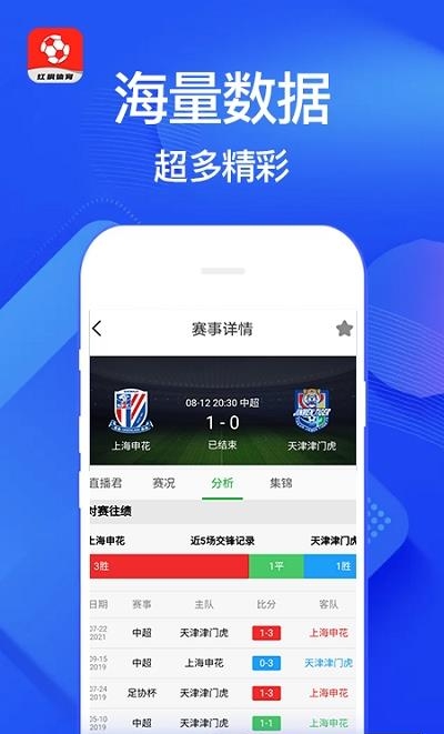 红枫体育（赛事资讯）  v1.0.1图1