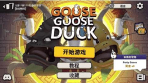 太空鹅鸭杀（Goose  v2.12.02图3