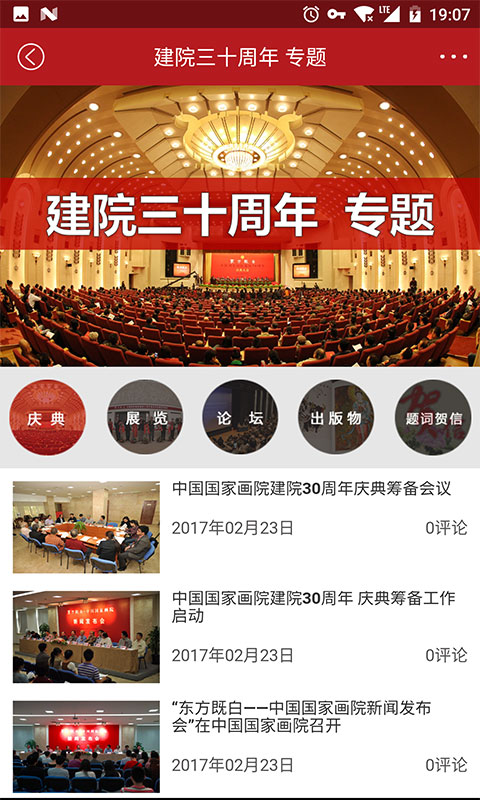 中国美术报  v1.0.15图1