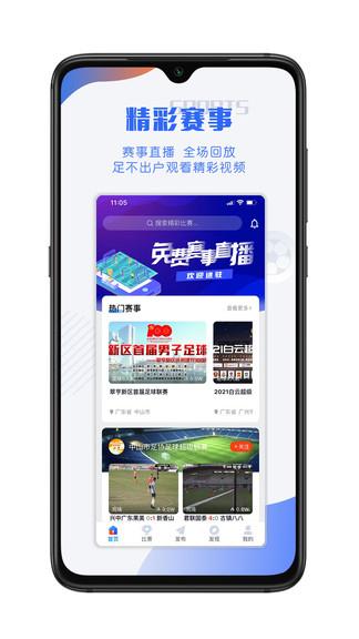 小球迷直播  v3.0.3图3