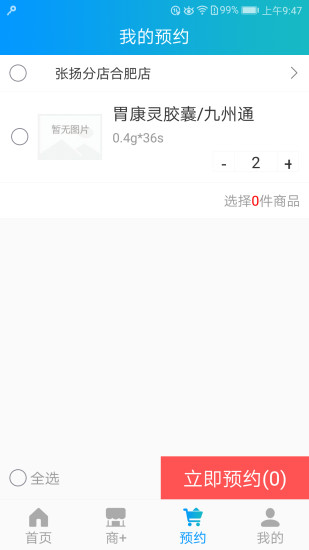 云益诺  v2.0.6图1