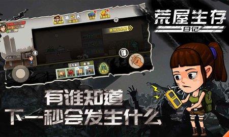 荒屋生存日记  v1.0.1图2