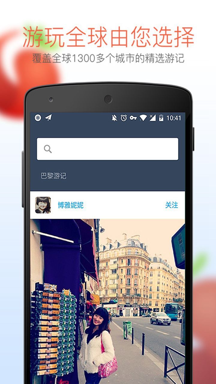 番茄旅行  v1.0.0图1