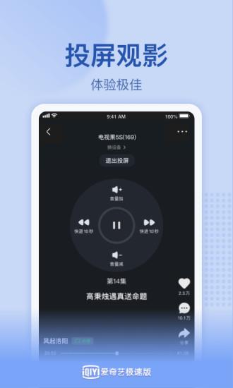 爱奇艺极速版红包版  v2.6.6图3