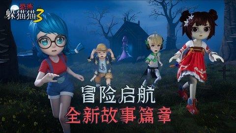 恐怖躲猫猫3寂灭遗迹  v1.4.0.1图1