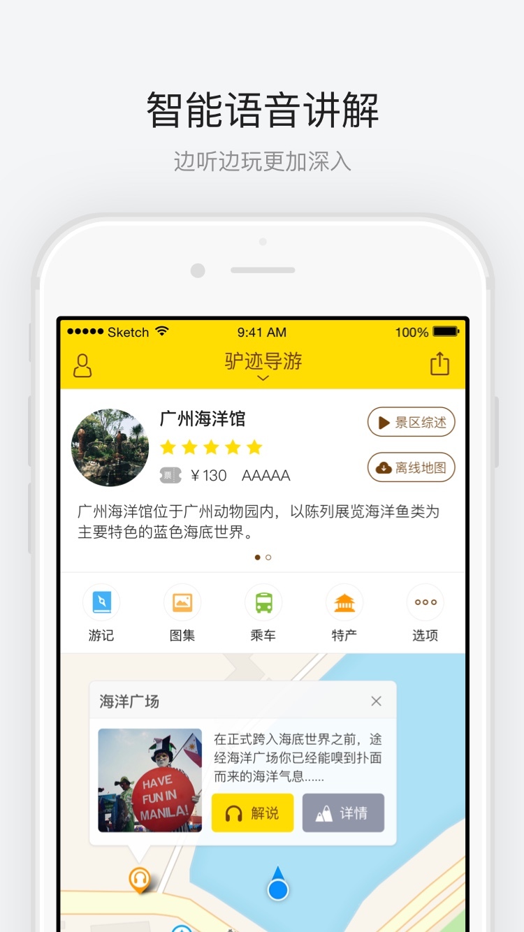 广州海洋馆  v1.1.2图1