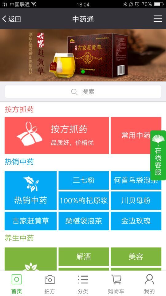 中药通  v2.0.51图3