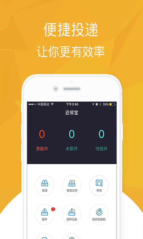 近邻宝快递员  v1.6.2图1