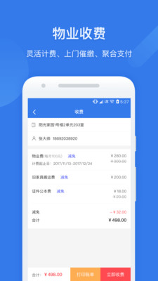 半径智社区  v2.0图3