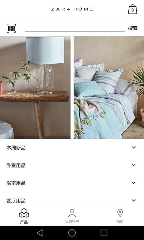 Zara Home  v3.2.0图2