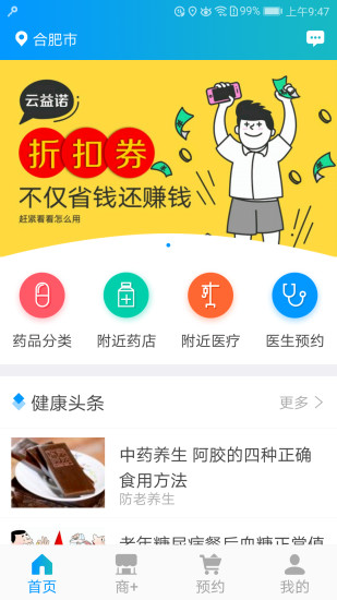 云益诺  v2.0.6图2