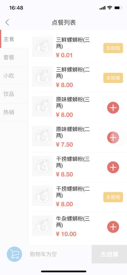 浩客餐饮  v0.0.39图3