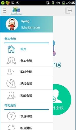 云享会(视频会议)  v1.1图1