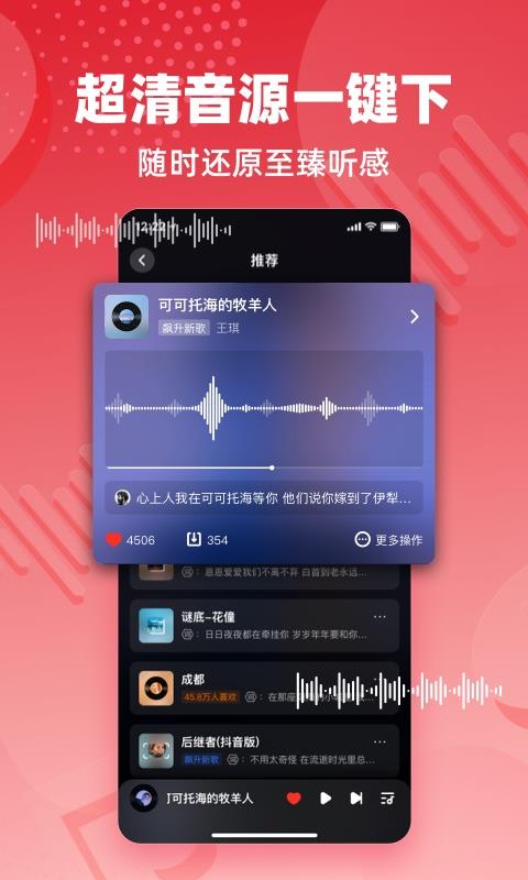 2022快音听歌  v5.20.11图2