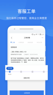 半径智社区  v2.0图2