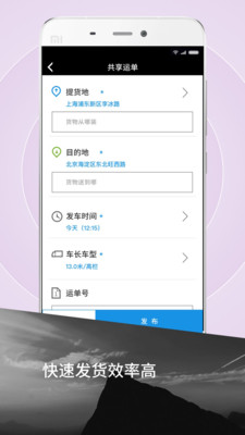 霍e运货主  v1.6.2图2