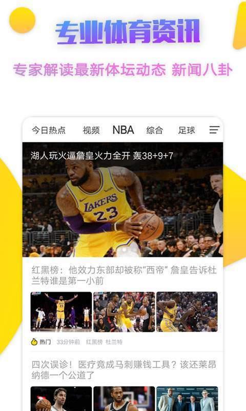 企鹅体育直播平台v7.3.4  v1.0图3