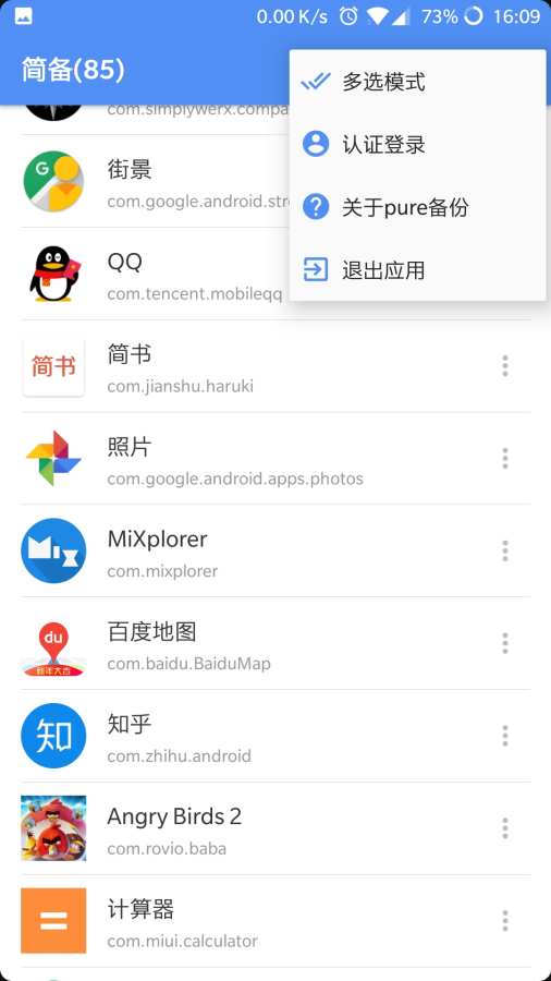 pure备份  v1.0图3