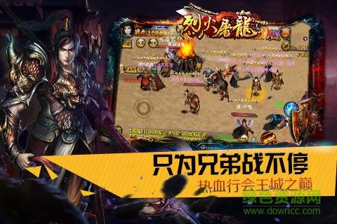 烈火屠龙乐嗨嗨版  v3.9图3