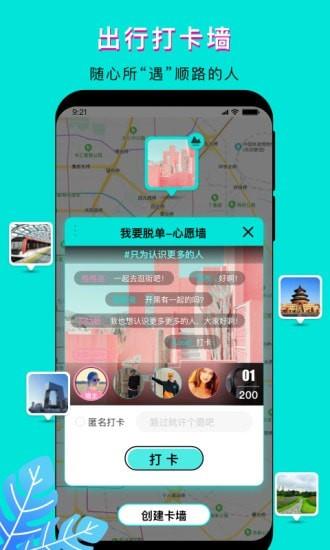 我顺路  v2.7.6图4