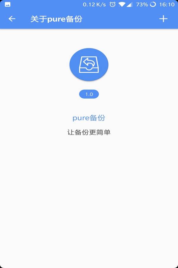 pure备份  v1.0图4