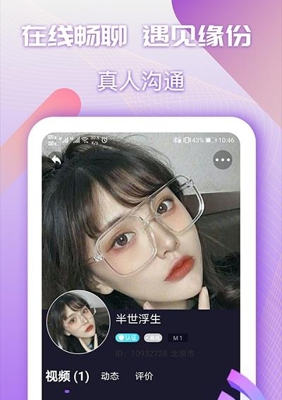 夜交友  v1.2.9图2