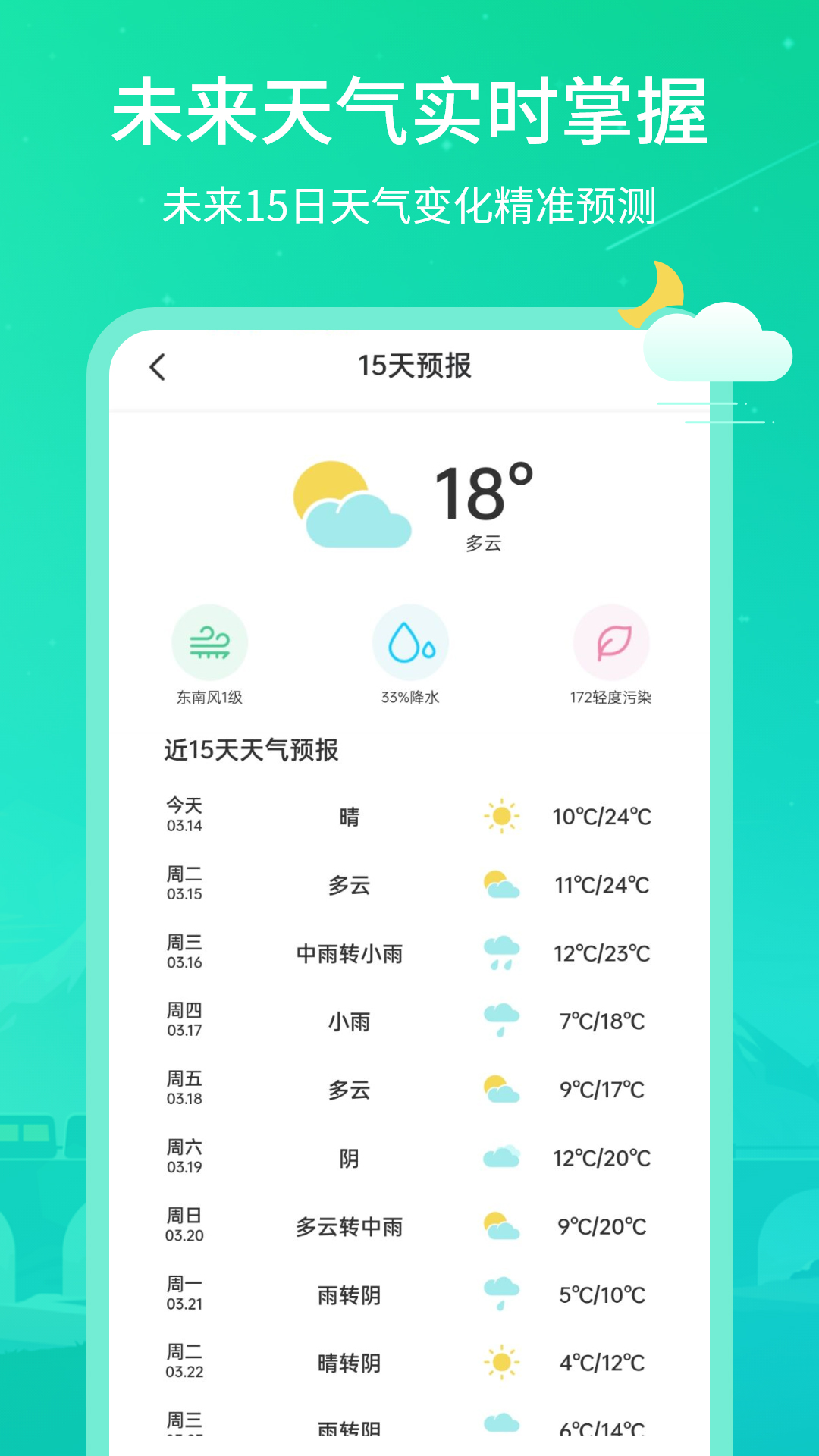 实时天气王  v3.1.0图1