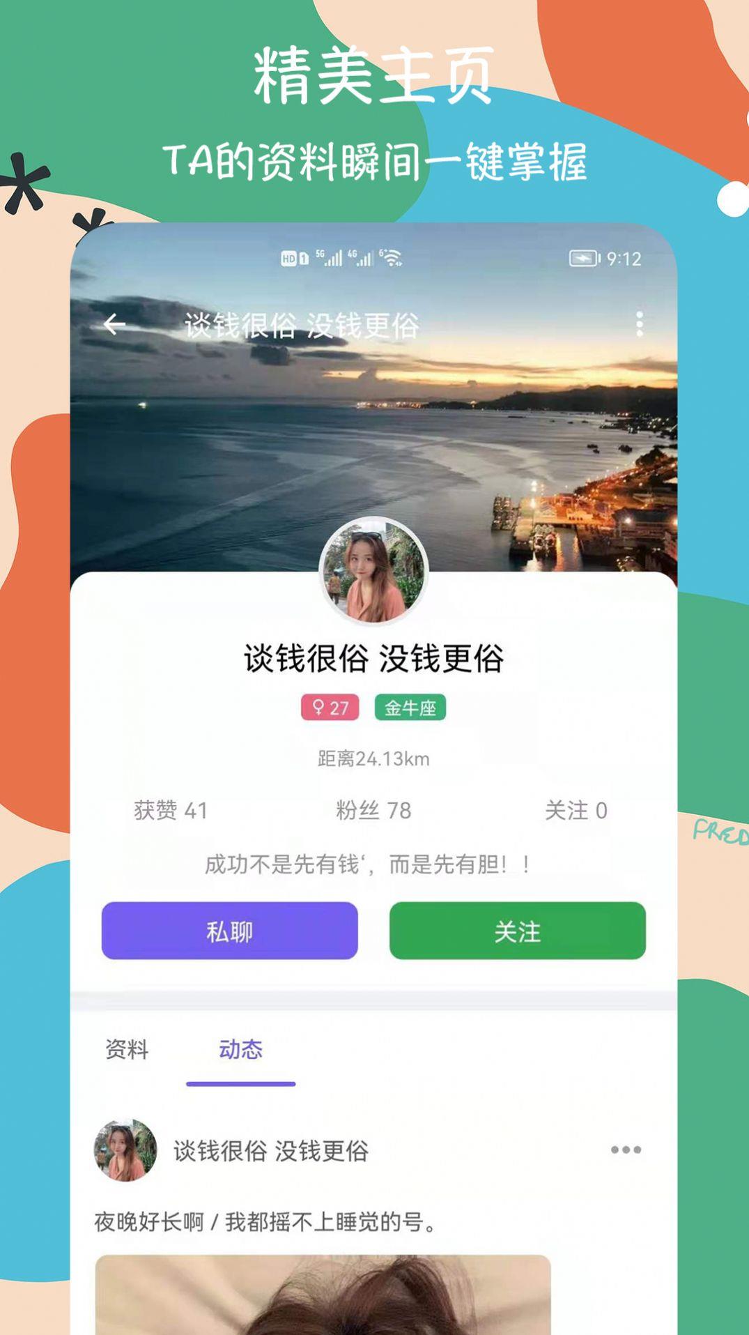 呜呜交友  v1.0.0图2