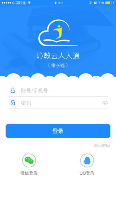 沁教云人人通家长端  v2.0.1图1