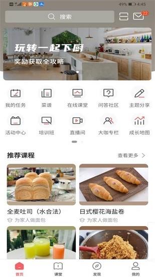 一起下厨  v3.27.5图1