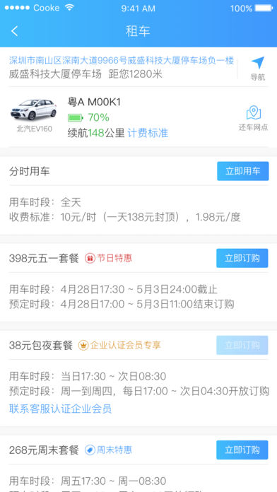 响响租车  v2.5.1图3