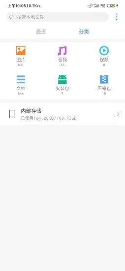 爱用文管  v1.0.1图1