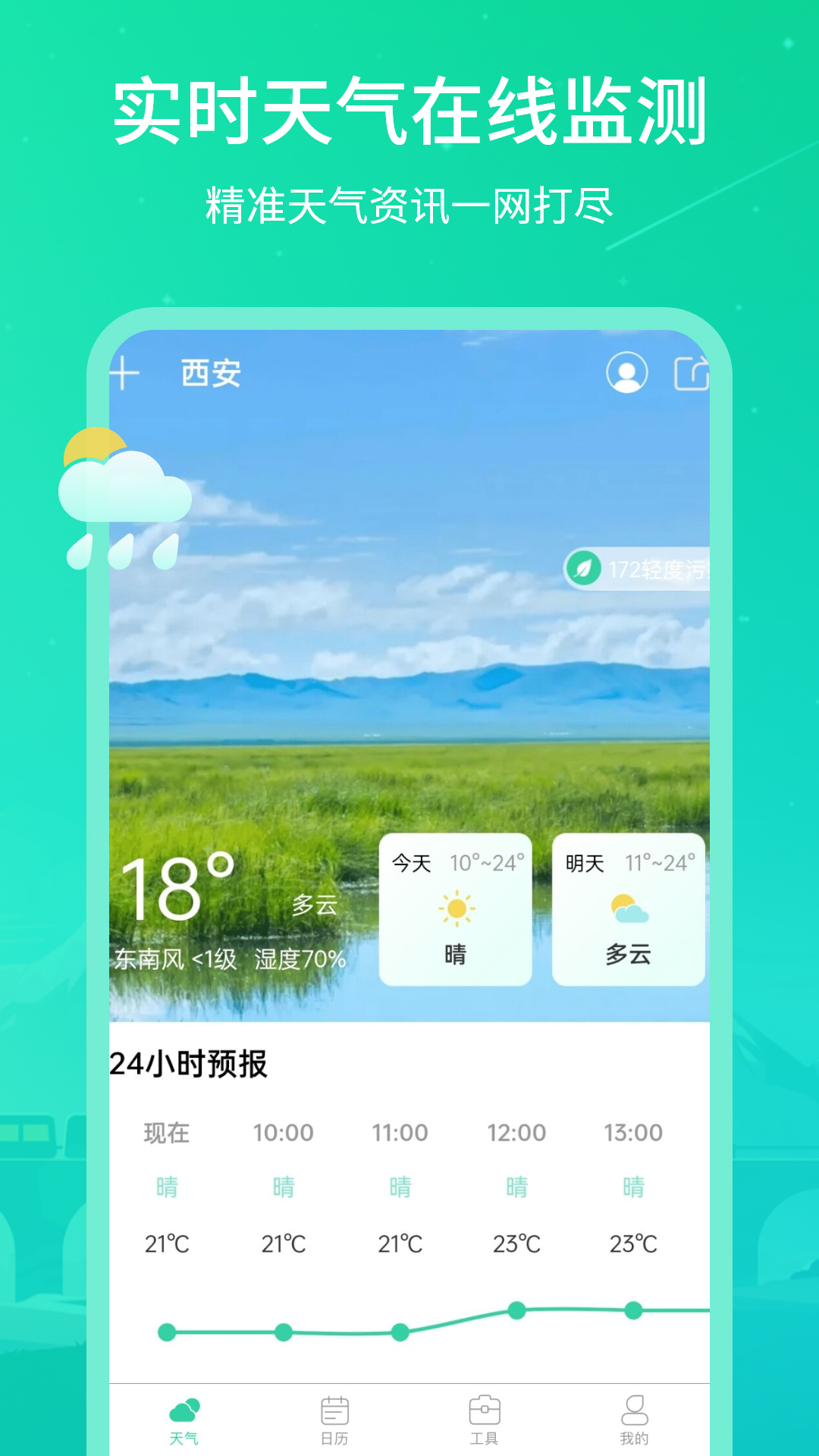 实时天气王  v3.1.0图4