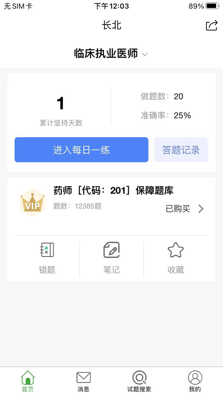 长北题库  v1.4.5图2