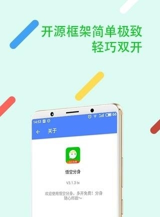 悟空分身免费版  v5.9.8图2