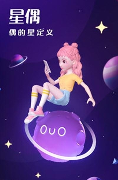 星偶