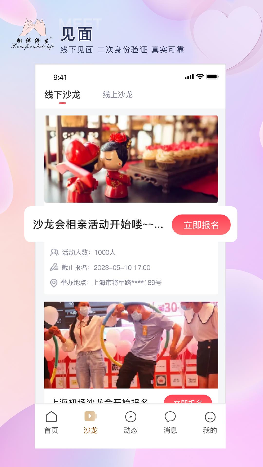 相伴终生  v1.2.8图1