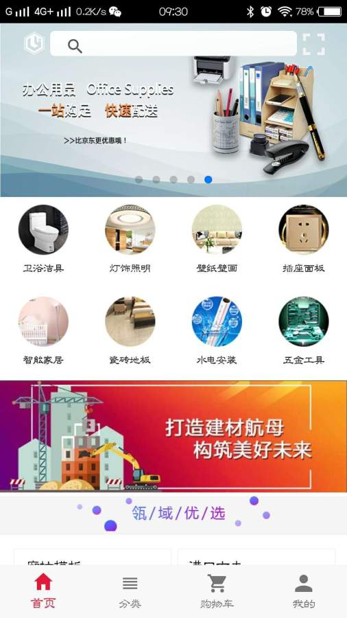 瓴域建材  v1.9.0图1